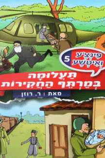 פינצע 5