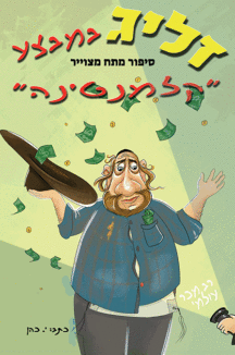 קלמנטינה