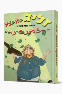 קלמנטינה
