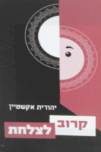 קרוב