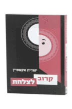 קרוב