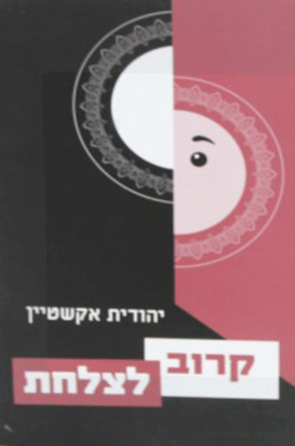 קרוב