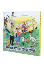 הספריה שלי 30 דינה די בגינת האחדות