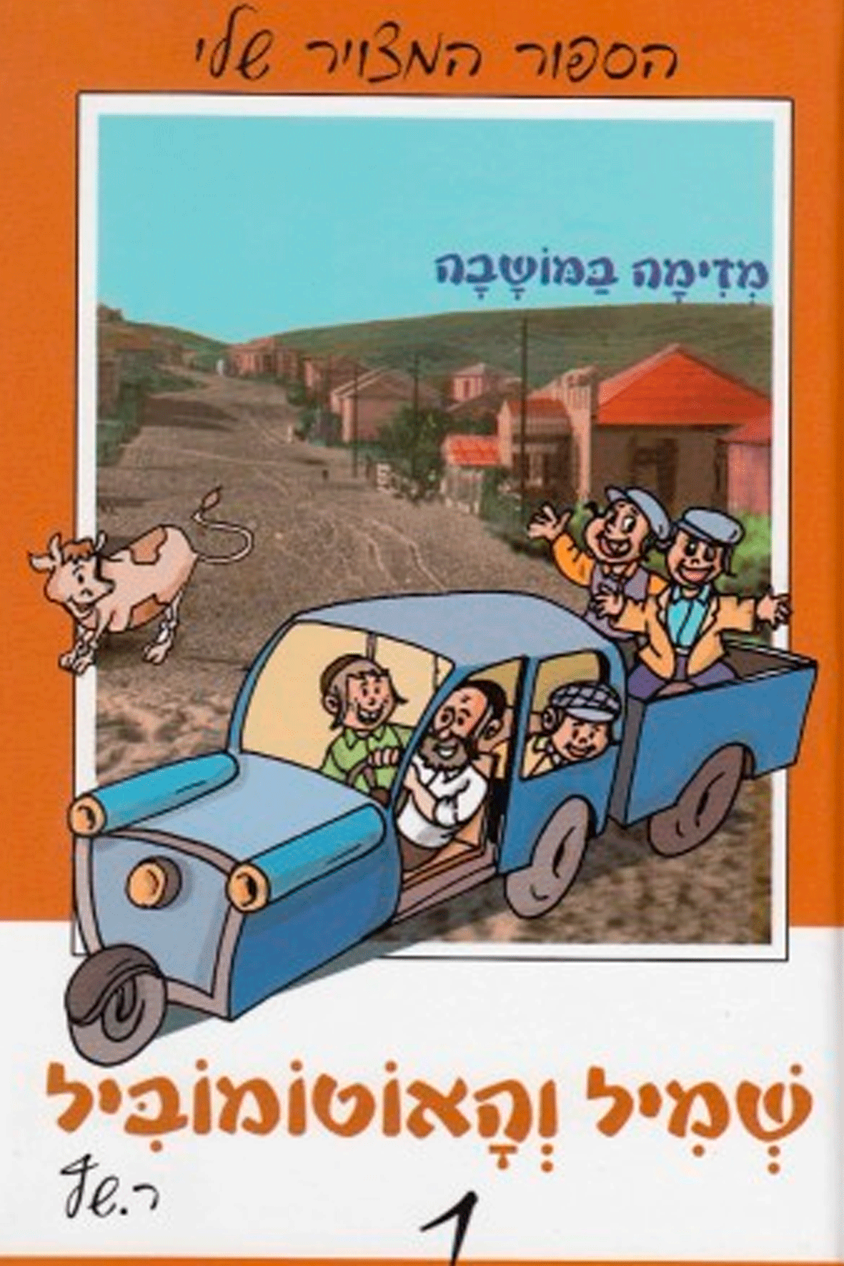 שמיל-1