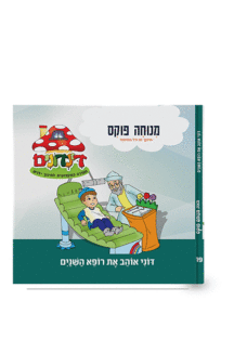 דינדונים 19