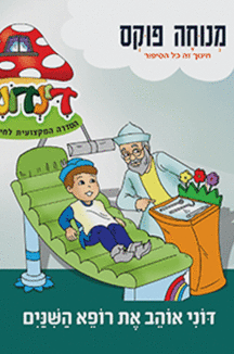 19 copy דינדונים 19