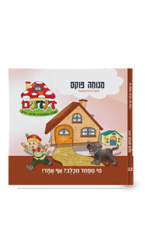 דינדונים 22