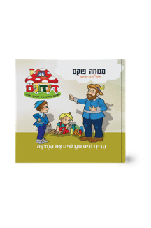 דינדונים 17