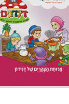 דינדונים 18