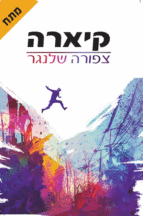 כריכה קיארה