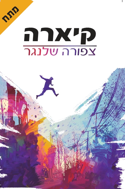 כריכה קיארה