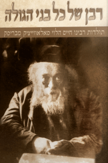 רבן של כל בני הגולה