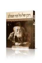 רבן של כל בני הגולה