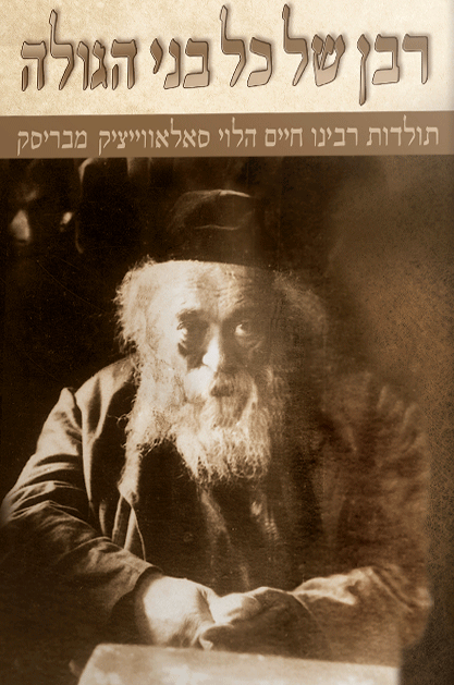 רבן של כל בני הגולה