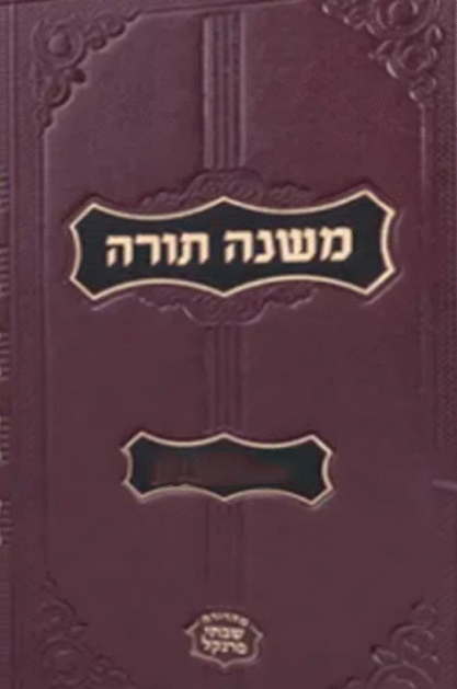 רמבם פרנקל סט