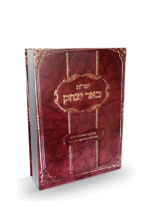 שות באר יצחק