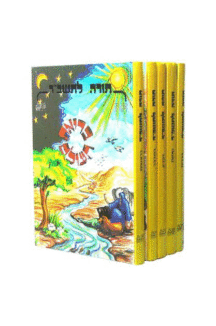 תורה לתשב_ר על התורה - ה כרכים