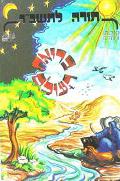 תורה לתשב_ר על התורה - ה כרכים copy