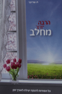 ספר על הנקה