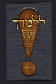 ללמדך-שמות ללמדך שמות