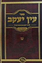 עין-יעקב-המאור