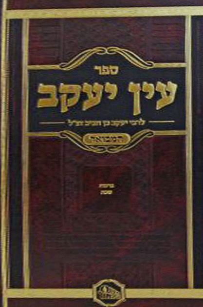 עין-יעקב-המאור