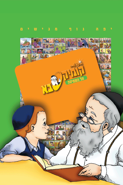 קומיסבא שמיטה