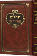 תורת משה החדש