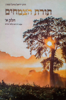 תורת הצמחים