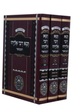 תנא דבי אליהו המבואר