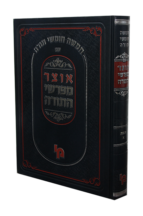 אוצר מפרשי התורה