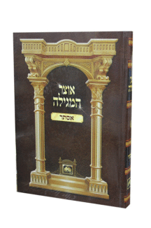 אוצר המגילה