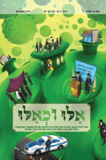 אילו וכאילו קורונה