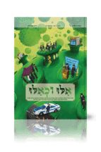 אילו וכאילו קורונה