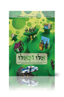 אילו וכאילו קורונה