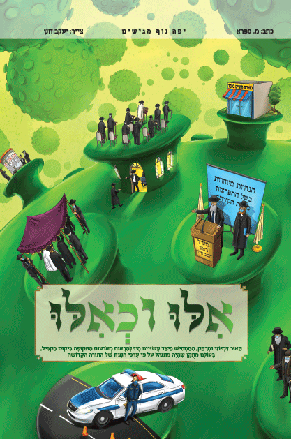 אילו וכאילו קורונה