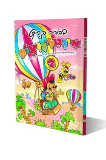 אינטלגנציק-2