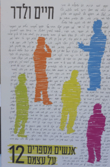 אנשים-מספרים-12