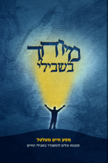 במיוחד בשבילי