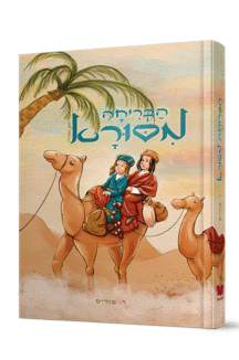 הבריחה מסורא