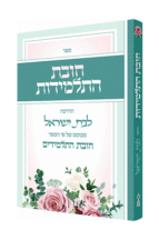 חובת התלמידות