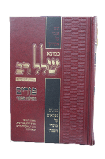 כמוצא שלל רב פורים