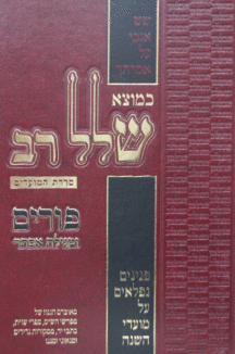 כמוצא שלל רב פורים