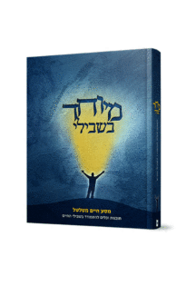 מיוחד בשבילי