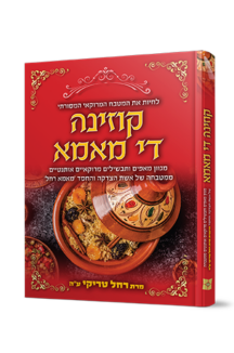 קוזינה דה מאמא