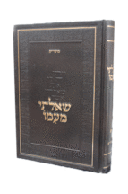 שאלתי מעימו