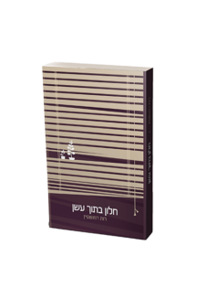 חלון בתוך עשן