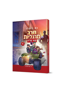 חרב מרגליות באי גרינו