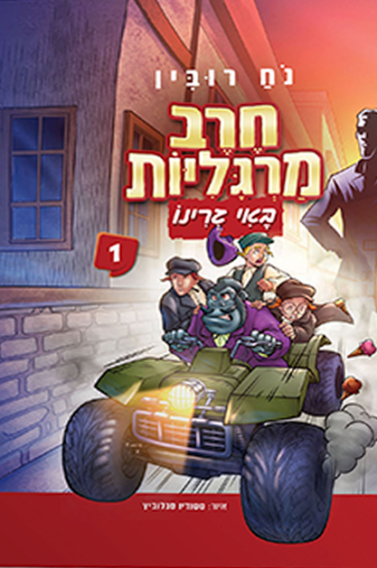 חרב מרגליות באי גרינו