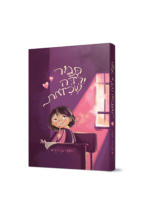 תמר ילדה שכזאת